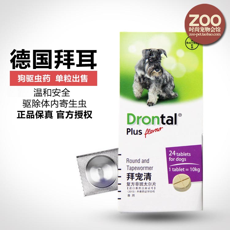 德国拜耳 拜宠清 狗狗驱虫药品犬用 宠物体内打虫药1片 3粒包邮