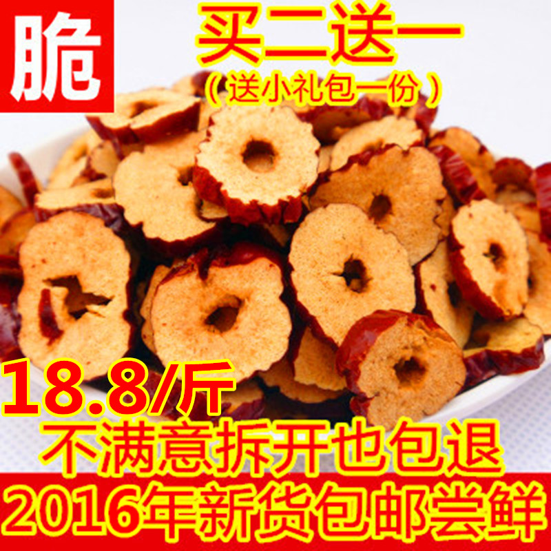 红枣片 红枣干500g 新疆若羌大枣干枣片 酥脆泡茶香脆枣无核包邮