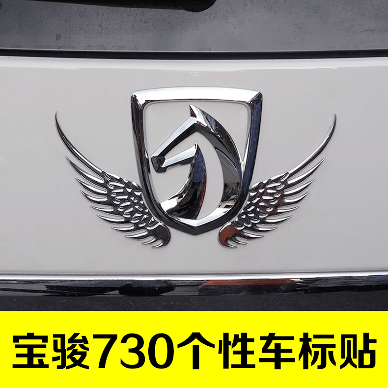 宝骏730 改装车标贴 宝骏560 金银色老鹰翅膀天马之翼 五菱改装