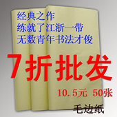 楷隶行草书法半熟宣纸 书纸蔡伦纸 毛边纸安徽书法练习元 清仓特卖