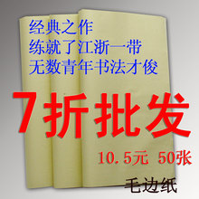 楷隶行草书法半熟宣纸 书纸蔡伦纸 毛边纸安徽书法练习元 清仓特卖