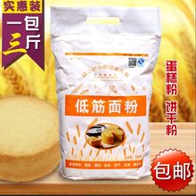 包邮 烘焙原料蛋糕饼干粉月饼糕点粉蛋挞小麦粉1500g 低筋面粉3斤