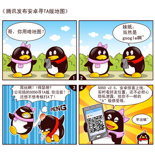 连环四格多格漫画故事插画讽刺漫画情侣表白漫画企业政府商业漫画