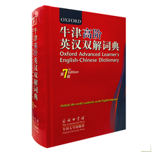 牛津高阶英汉双解词典第7版 商务印书馆出版 英汉双解 牛津系列英语工具书 当当网 包邮 正版书籍