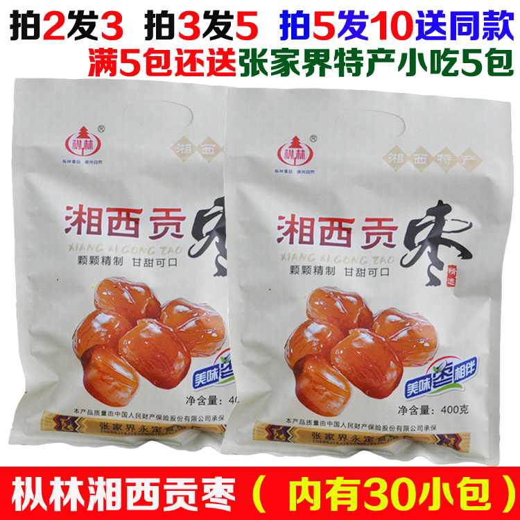 拍5包发10包枞林湘西贡枣张家界特产湘西枞林贡枣湘西蜜枣 包邮