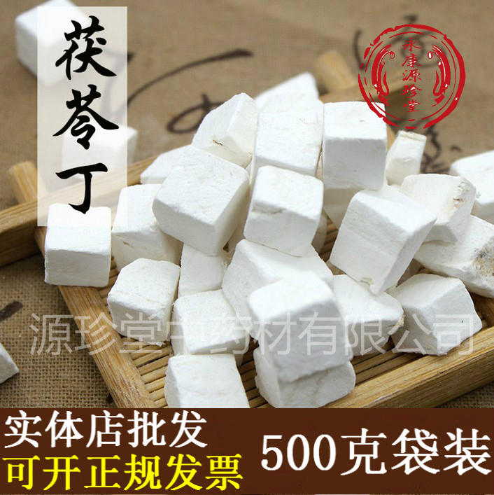 一件包邮茯苓丁500g特价茯苓块中药材土茯苓片散装批茯苓粉茯苓茶