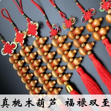 桃木葫芦中国结小葫芦汽车挂件镇宅化煞招财保平安特色礼品送老外