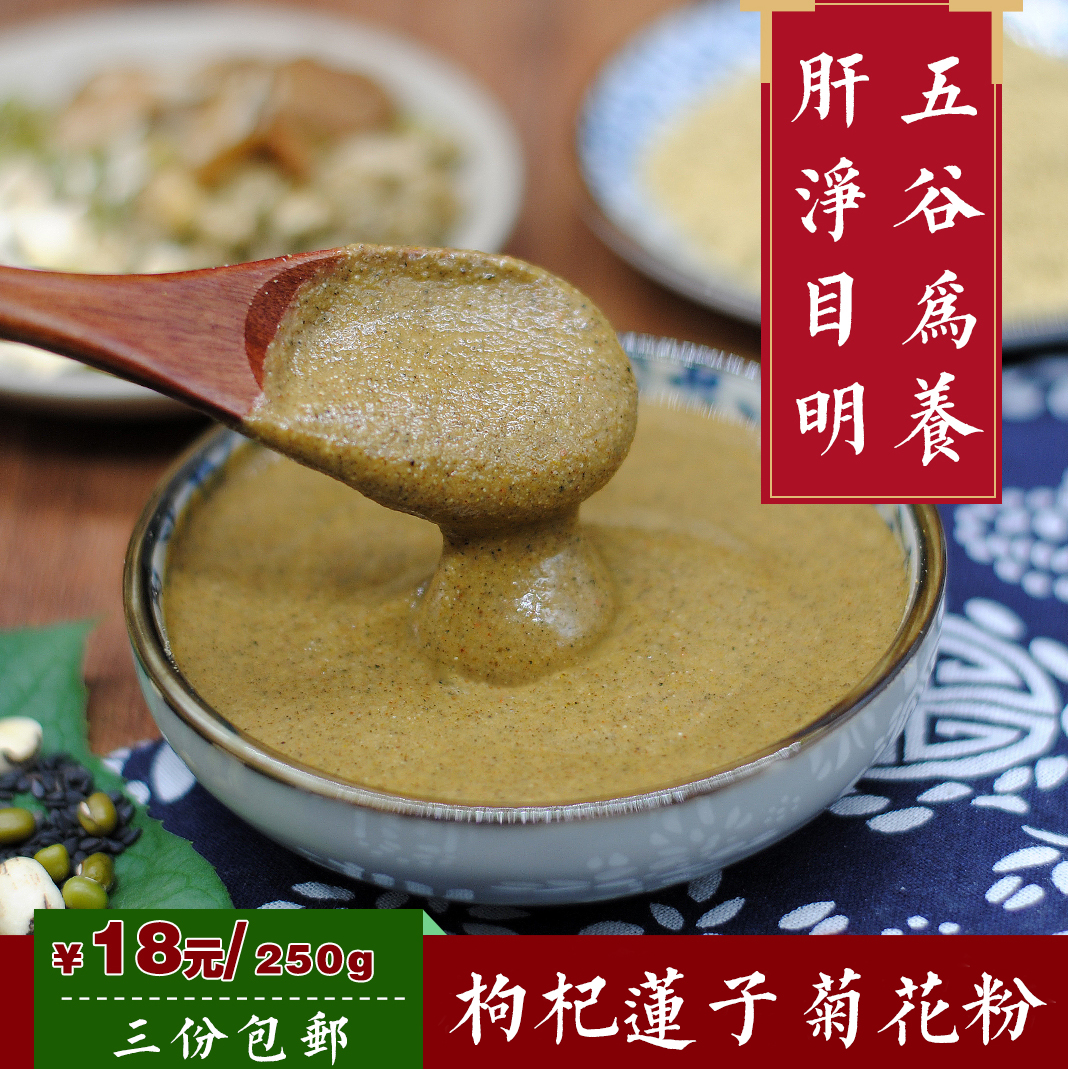 【用眼过度宜食】黑芝麻粉淮山枸杞菊花山核桃莲子粉 250g