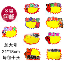 超市水果店促销 标签纸价格牌 包邮 特价 加大POP广告纸爆炸贴花