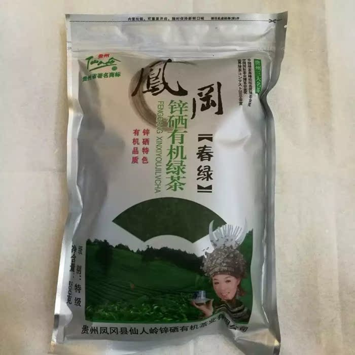 2016新茶凤冈锌硒茶贵州仙人岭富锌富硒有机春绿特产都匀毛尖工艺