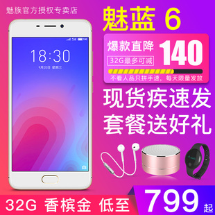 【32G799元起】Meizu/魅族 魅蓝6全网通智能4G手机note分期免息6s