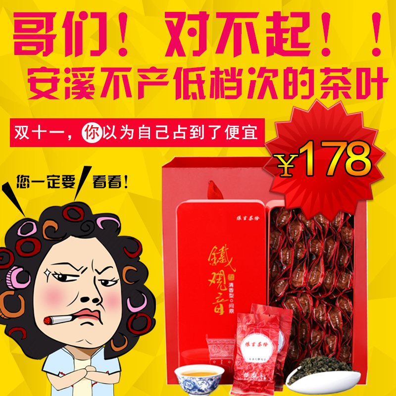安溪铁观音清香型2016好茶叶新茶中闽茶500g八马春秋仙醇原产地茶