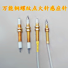 通用带线脉冲铜点火针器煤气炉具万能铜感应针嵌入式燃气灶具配件