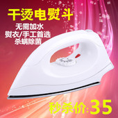电熨斗干烫家用不沾底电烫斗手持迷你干式熨斗免加水电斗烫画熨斗