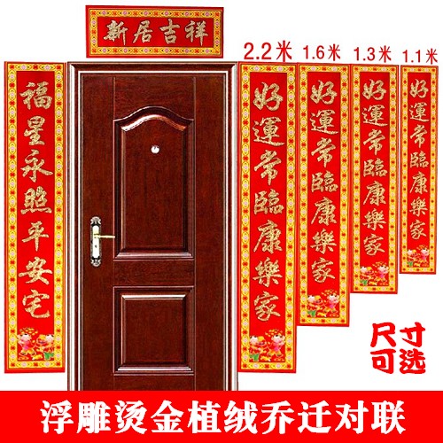 搬新家入宅 乔迁之喜迁新居落成门联烫金书法金粉植绒对联 包邮
