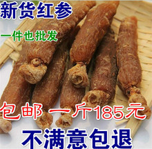 包邮 东北长白山红参干品红参棒整枝人参红参个500克支持药检