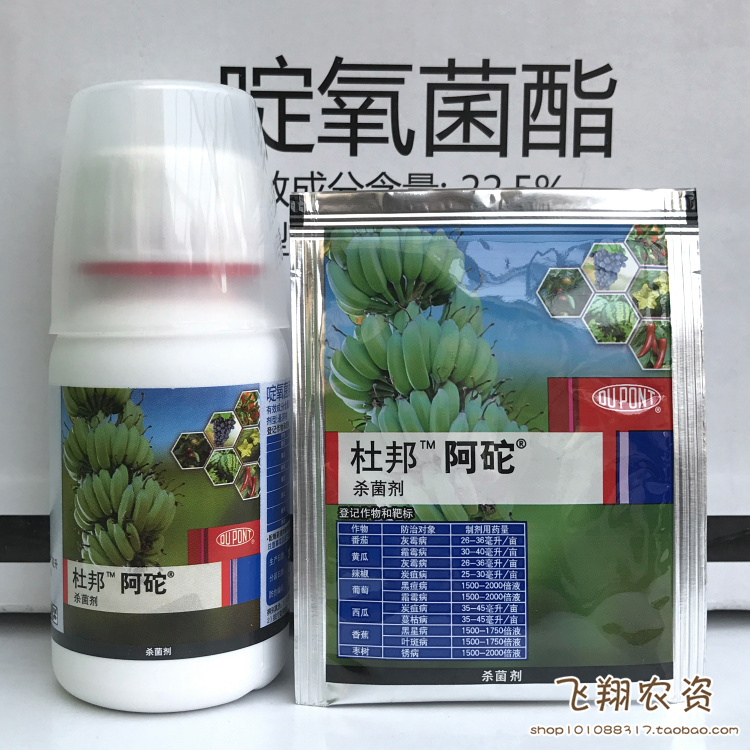 杜邦 阿砣葡萄黑星病黑痘病蔓枯病花卉蔬菜农药杀菌剂10-100ml