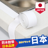 日本厨房防水防霉胶带厨卫水槽防水贴缝隙美缝墙角线贴防潮密封条