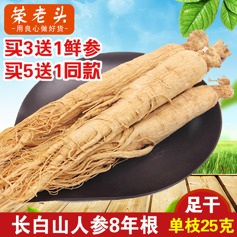 荣老头人参8年干参25g长白山人参须泡酒生晒参白参野山参东北特产