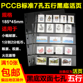 粮票税票 1分到2分纸币 小幅邮票 PCCB明泰标准7孔五行黑底活页