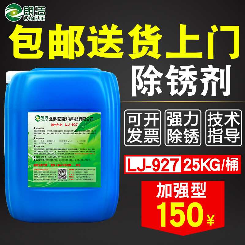 发科达钢铁除锈剂 金属不锈钢材螺纹钢筋工业五金 水性除锈防锈液