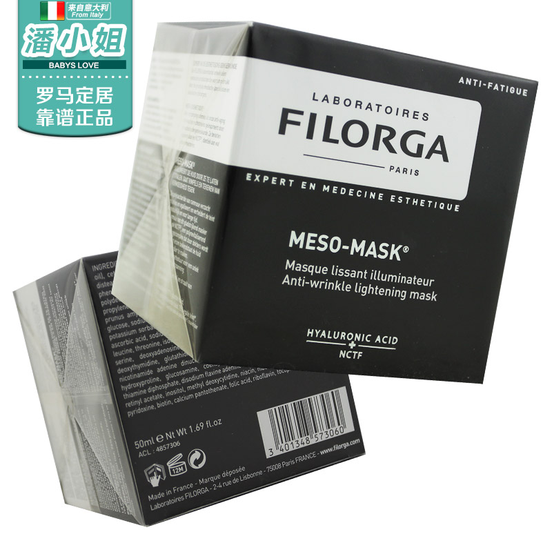 filorga菲洛嘉meso-mask十全大补抗皱亮白保湿面膜50ml 包邮