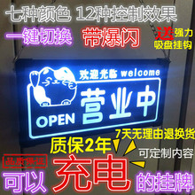 充电led创意正在营业中欢迎光临挂牌定制门牌双面休息中空调开放