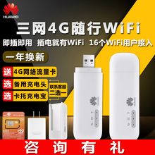 华为E8372随行WIFI电信移动联通4G无线上网卡拖车载移动wifi路由