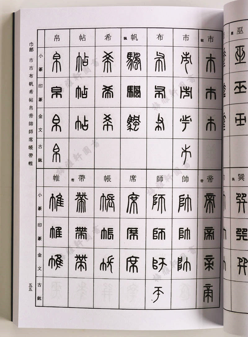 【二玄社】授权正版标准篆刻篆书字典小篆印篆金文篆刻篆书书法字典