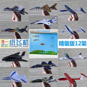 5d纸飞机diy益智学生手工课航模纸模型亲子科普比赛可以放飞