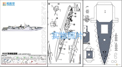 052c导弹驱逐舰170兰州3d纸模型diy益智学生手工课军事玩具摆件