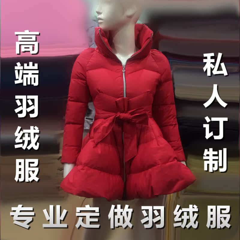 如果您有意订做或翻新羽绒服请仔细阅读以下介绍