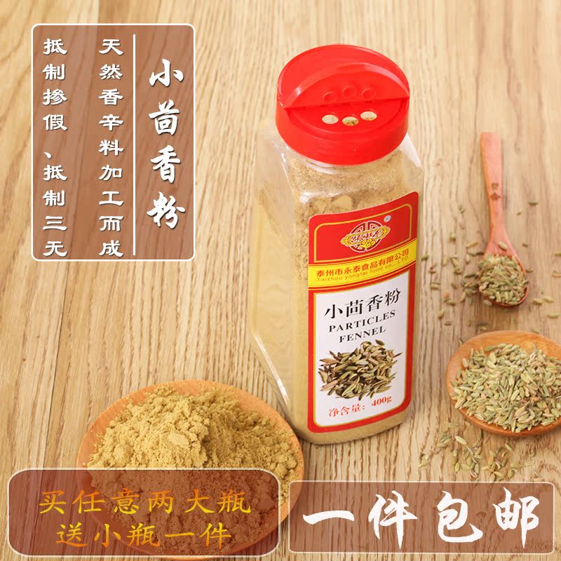 小茴香 特级川菜调料炖羊肉 小茴 做盐包 茴香粉400g大瓶装包邮