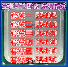 E5420 E5430 771四核CPU E5440 英特尔 E5405 至强E5410 Intel