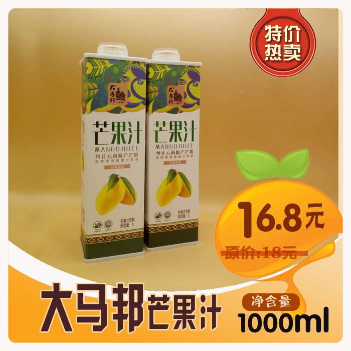 新品热卖云南大马邦芒果汁饮料1000ml原产地厂家直销2件
