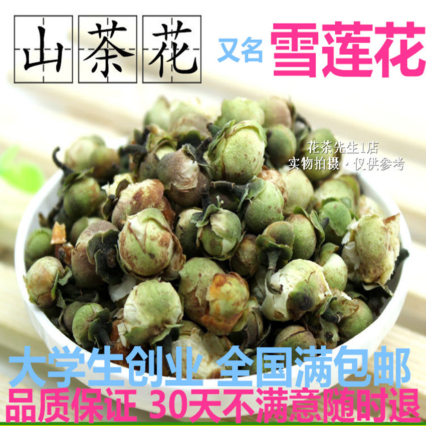 任意6件包邮 雪莲花茶 野生山茶花 雪梅花 50g 补|血调|经补|肾