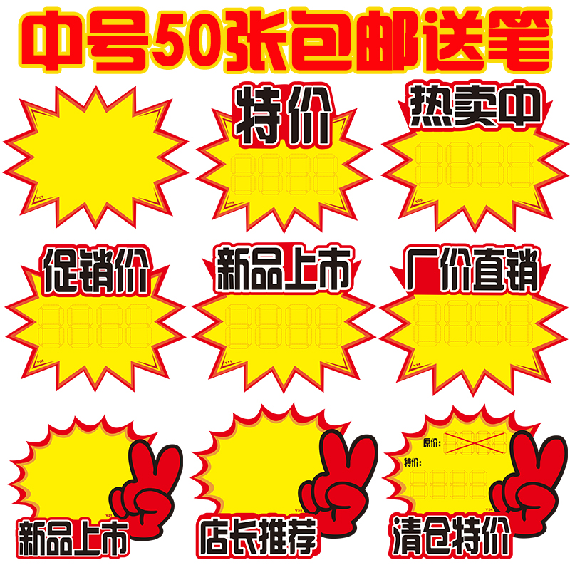 50张中号pop爆炸贴广告纸手机水果店超市商品促销标签标价价格签