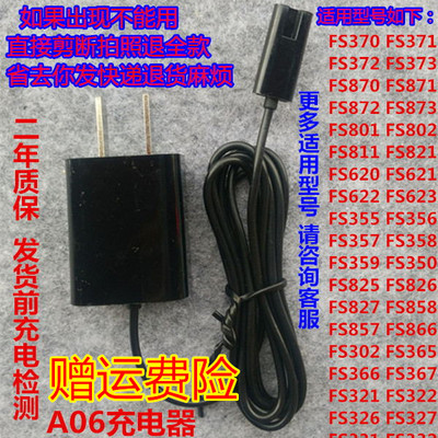 上海飞科剃须刀充电器A06 FS373 370 371 37