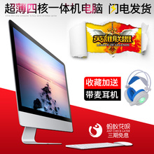 24寸27寸超薄一体机电脑四核办公游戏独显家用lol台式主机整i5i7