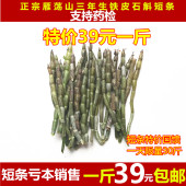 雁荡山铁皮石斛鲜条四年生石斛短条500g新鲜仿野生非霍山铁皮枫斗