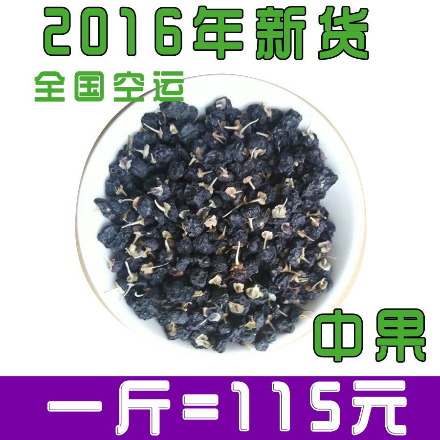 正宗野生中果大果 青海柴达木 新疆黑枸杞一斤 500g包邮
