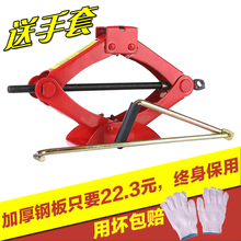 包邮 景程汽车用千斤顶剪式手摇车载小轿车面包车用坏包赔1T2T