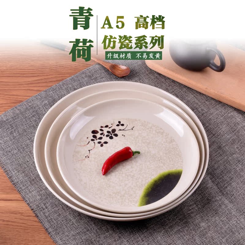 高档青荷a5密胺菜盘盖浇饭盘仿瓷圆盘创意快餐盘子炒菜盘面盘果盘