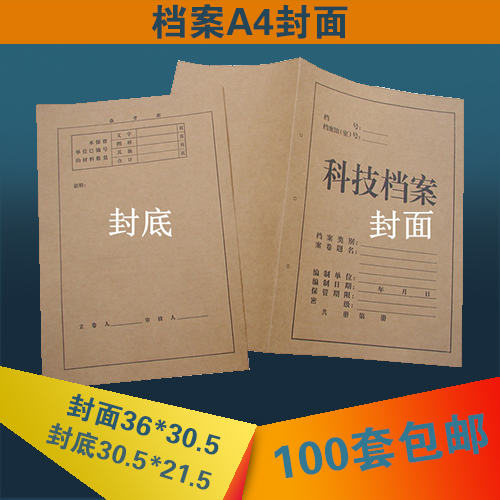 科技档案a4封面软卷皮一大一小卷宗纸质装订封皮牛皮纸档案封面