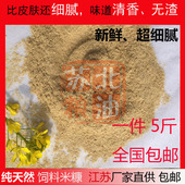包邮 新鲜米糠猪牛羊饲料小鸡饲料天然青糠粉家禽家畜饲料5斤全国