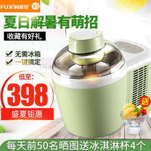 包邮 富信蜜多冰淇淋机家用全自动自带制冷水果儿童冰激凌机雪糕机