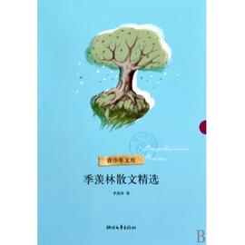 [季羡林散文]评价 季羡林散文寻梦怎么样