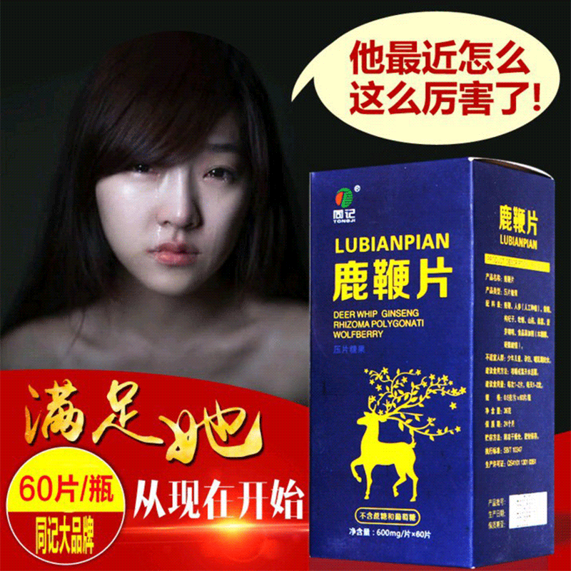 正品鹿鞭片男用口服生精持久保健品虫草至宝三鞭丸海马多参茸鞭丸