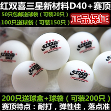 红双喜三星乒乓球赛顶D40 新材料外无缝3星比赛训练大球黄白 正品