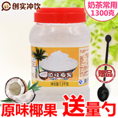 珍珠奶茶原料椰果奶茶专用1.3kg 椰果粒水晶果 原味椰果肉 创实